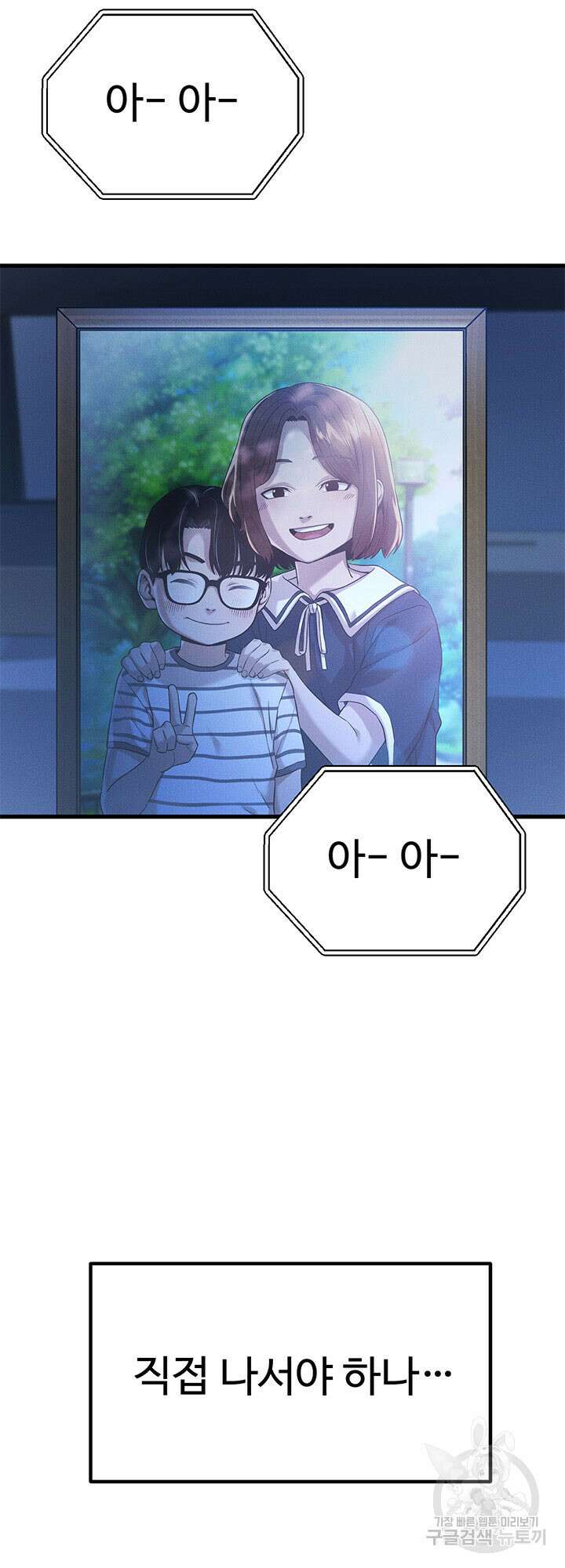 싸이코페이스 2화 28