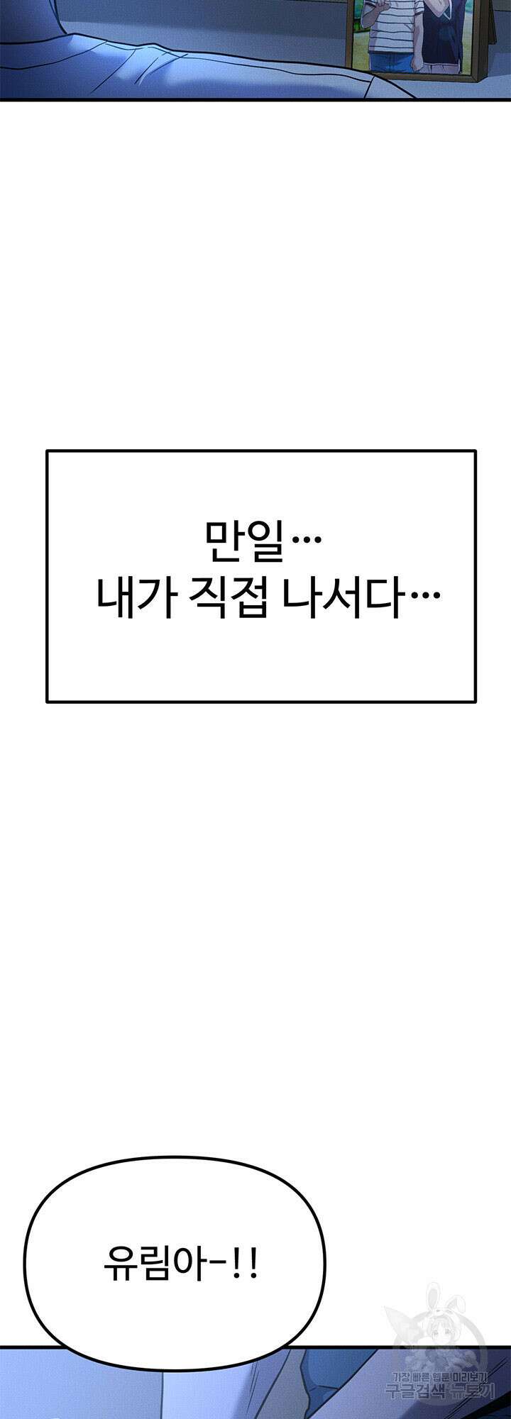 싸이코페이스 2화 30