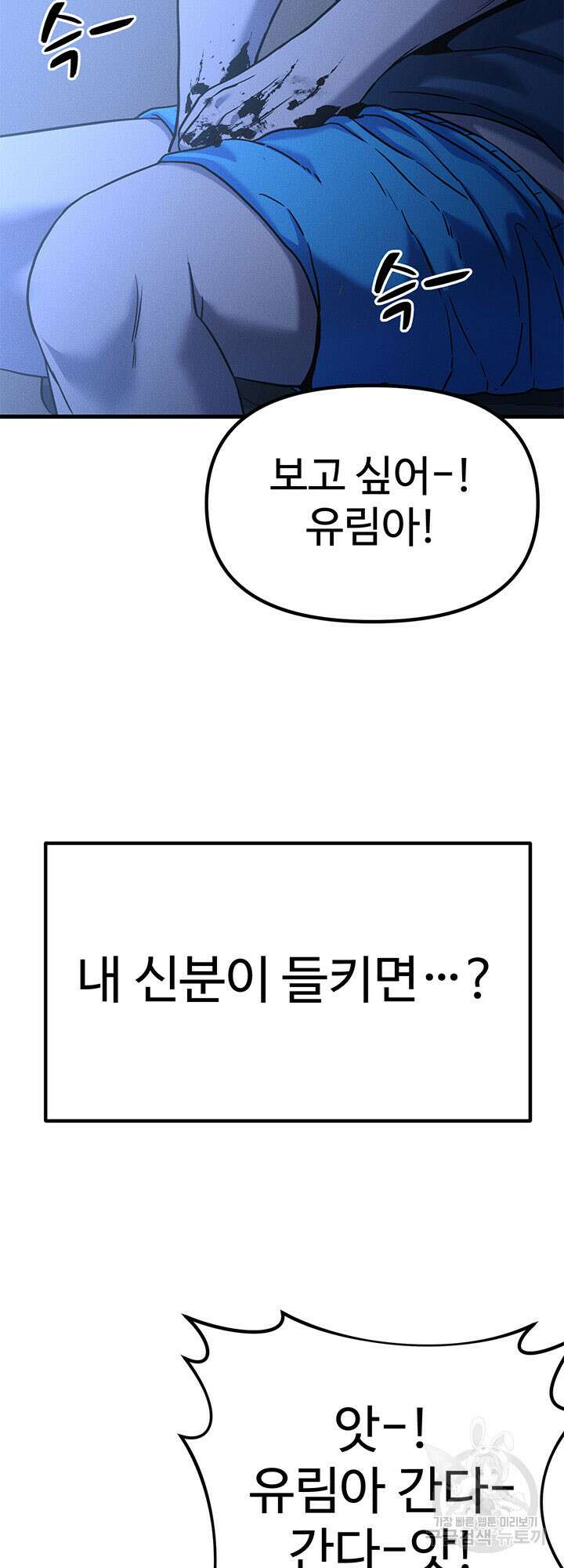 싸이코페이스 2화 31