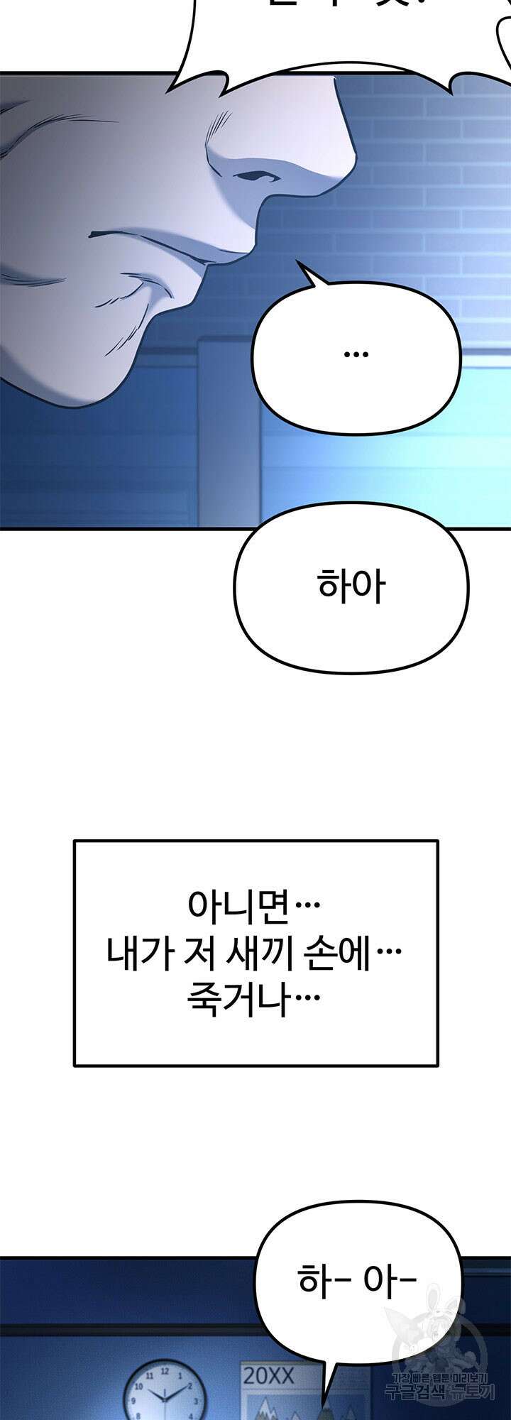 싸이코페이스 2화 32