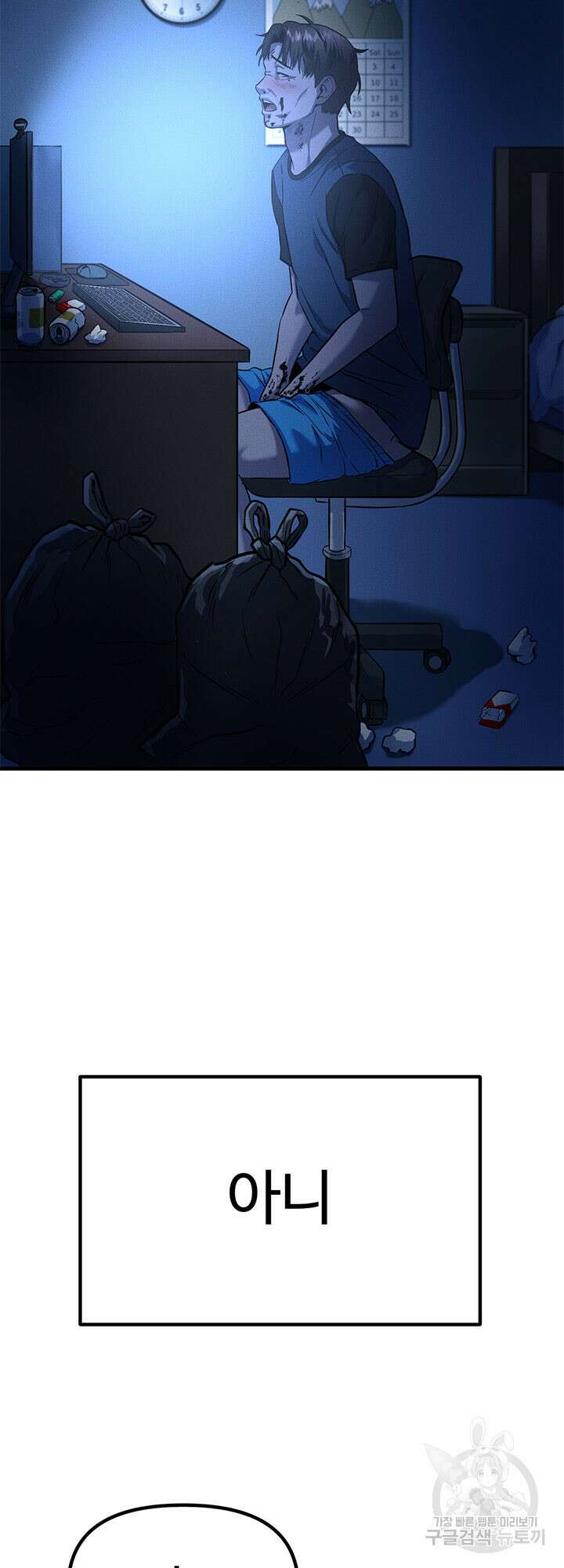 싸이코페이스 2화 33