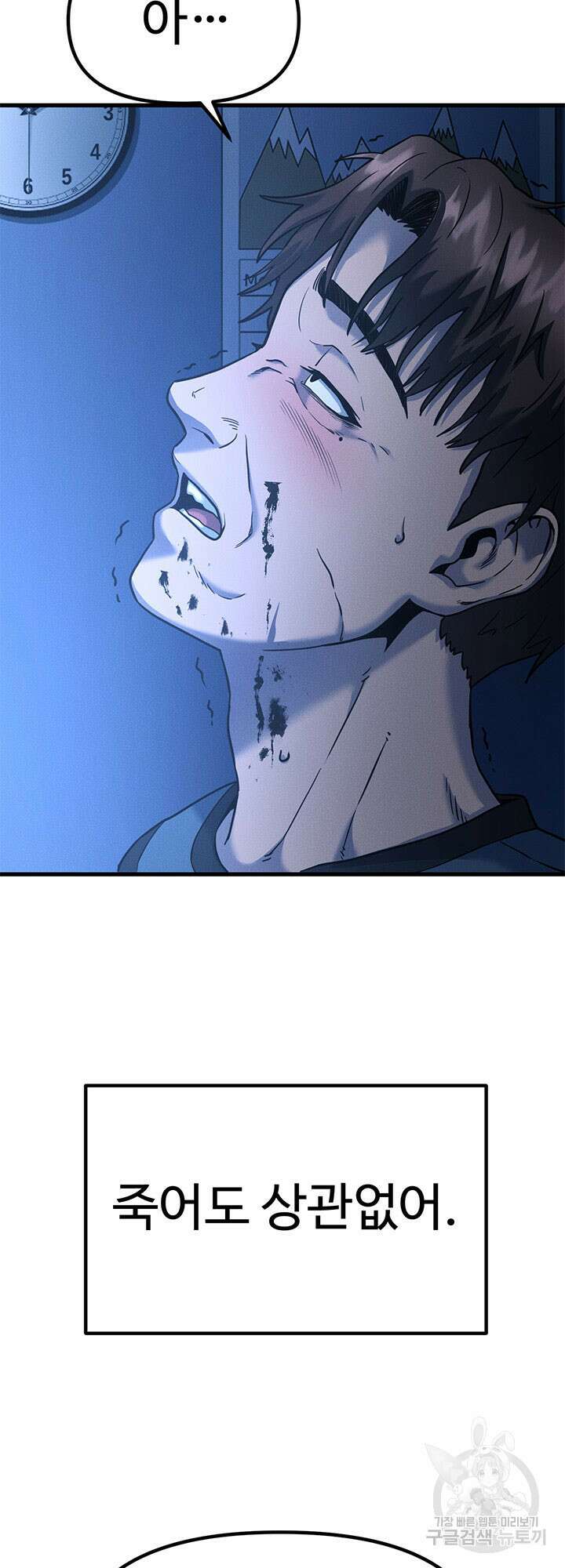 싸이코페이스 2화 34