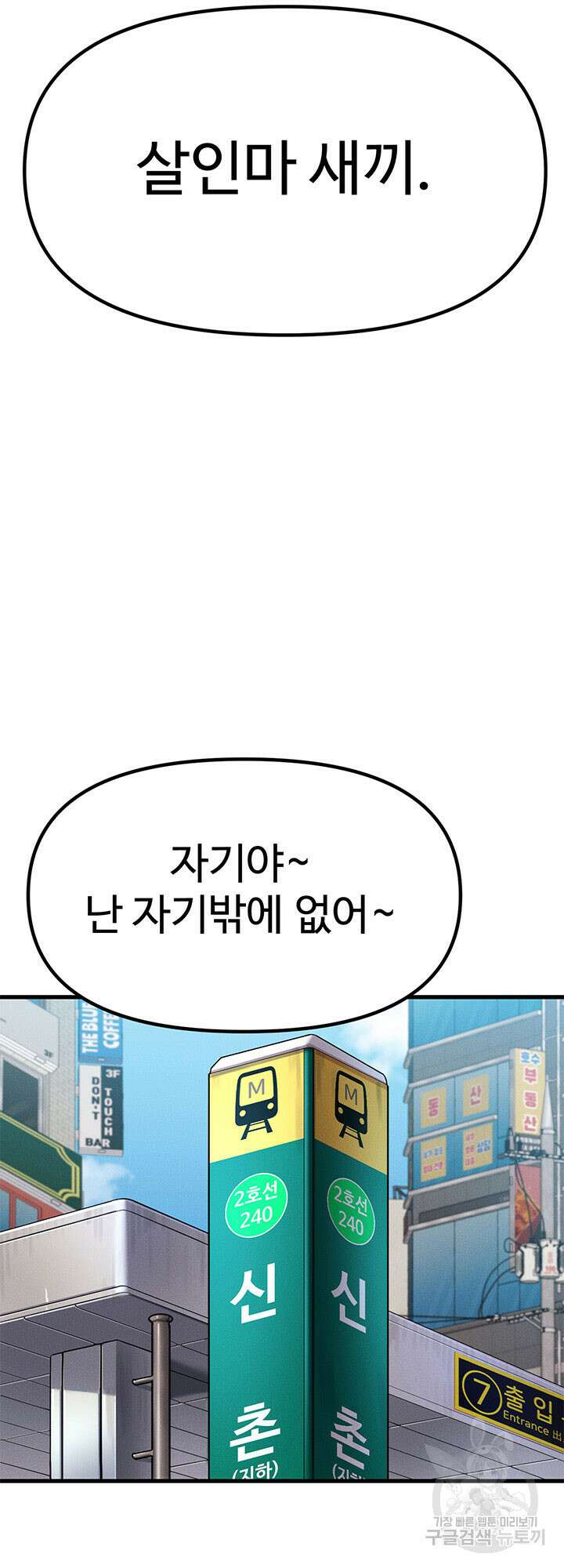 싸이코페이스 2화 36