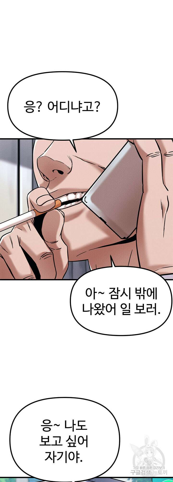 싸이코페이스 2화 37