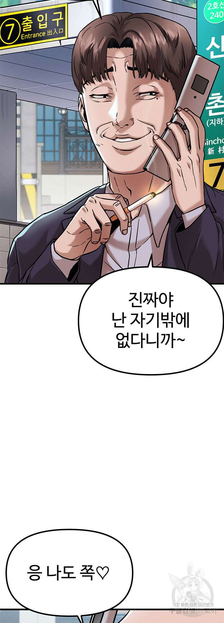 싸이코페이스 2화 38