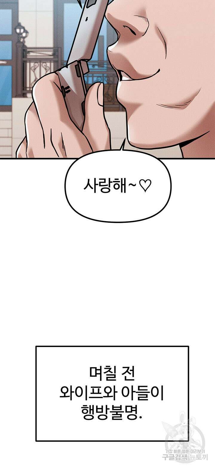 싸이코페이스 2화 39