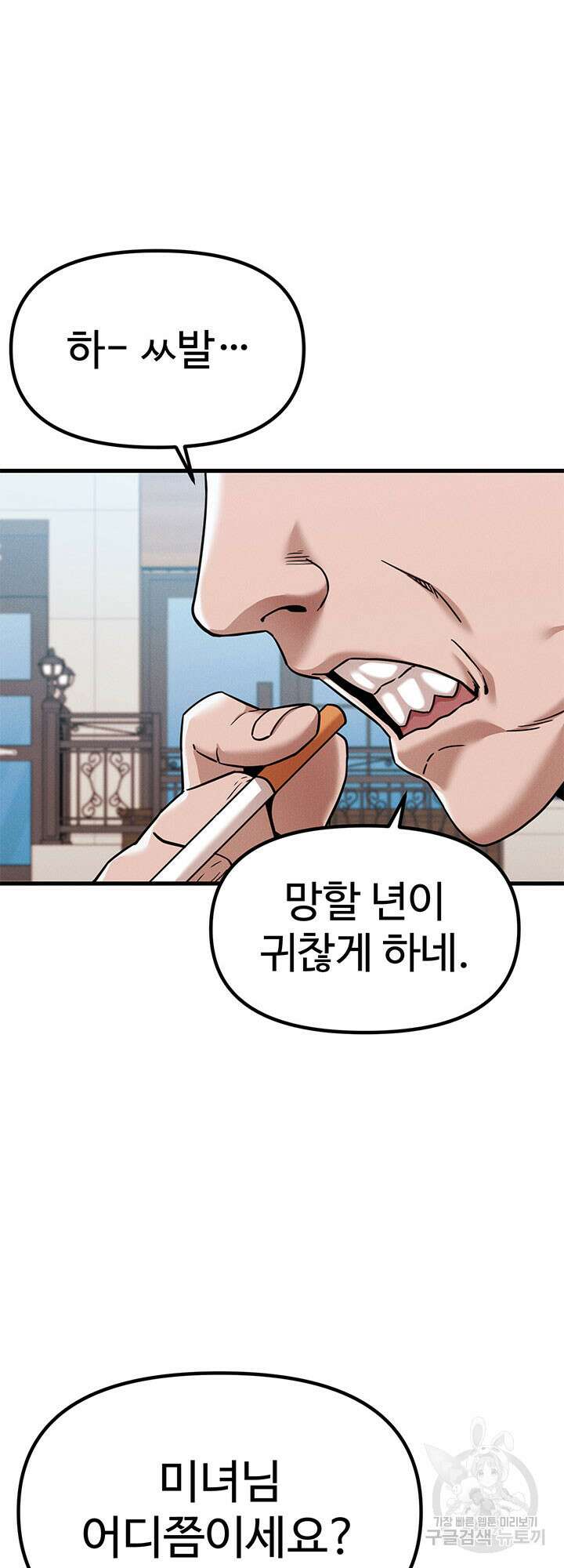 싸이코페이스 2화 40