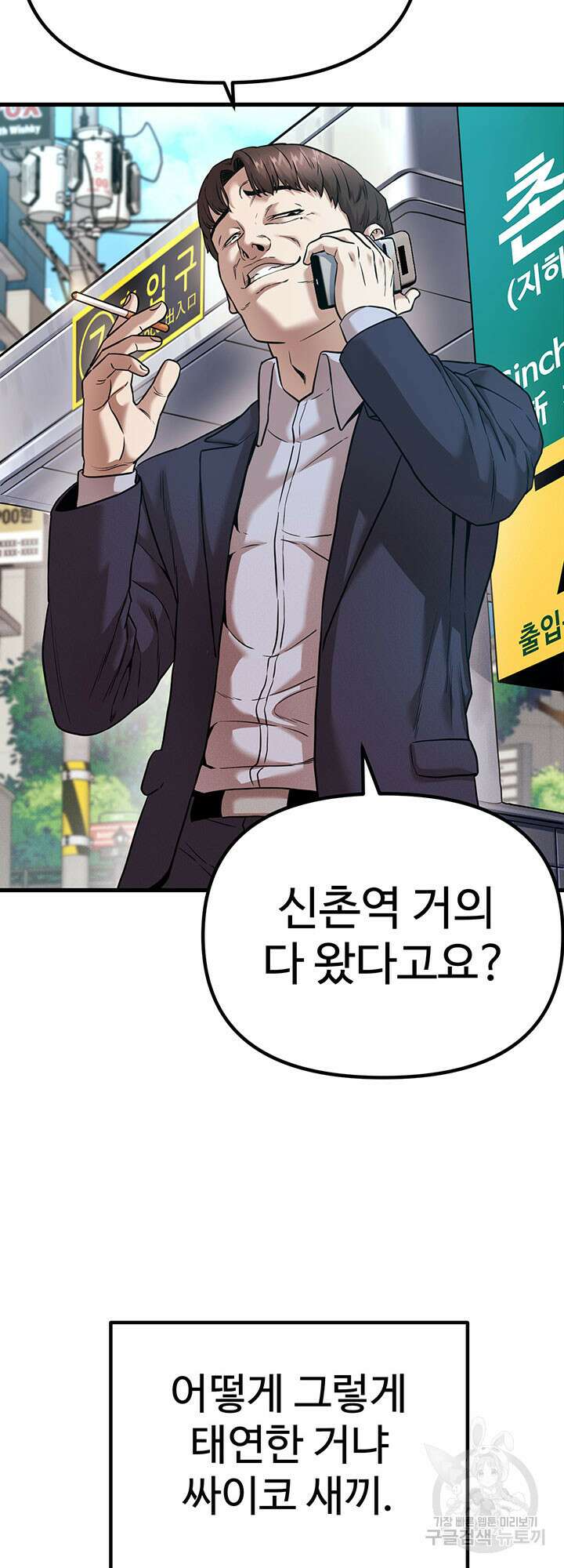 싸이코페이스 2화 41