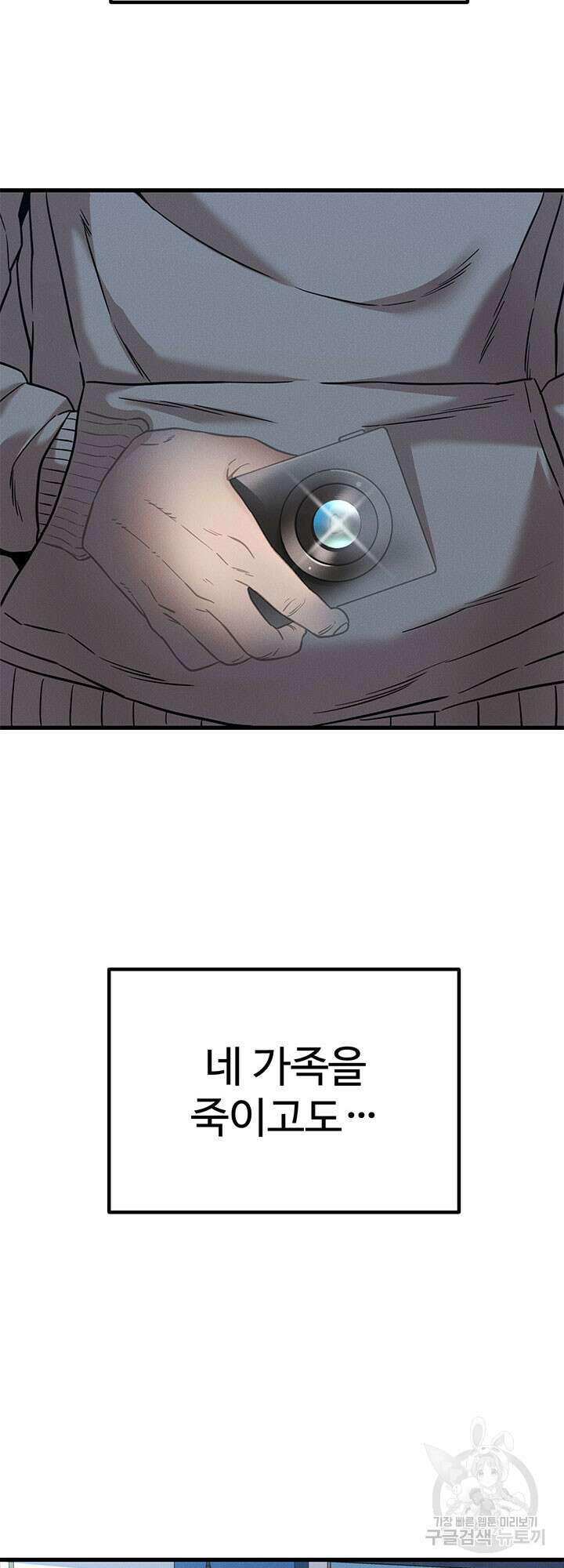싸이코페이스 2화 42
