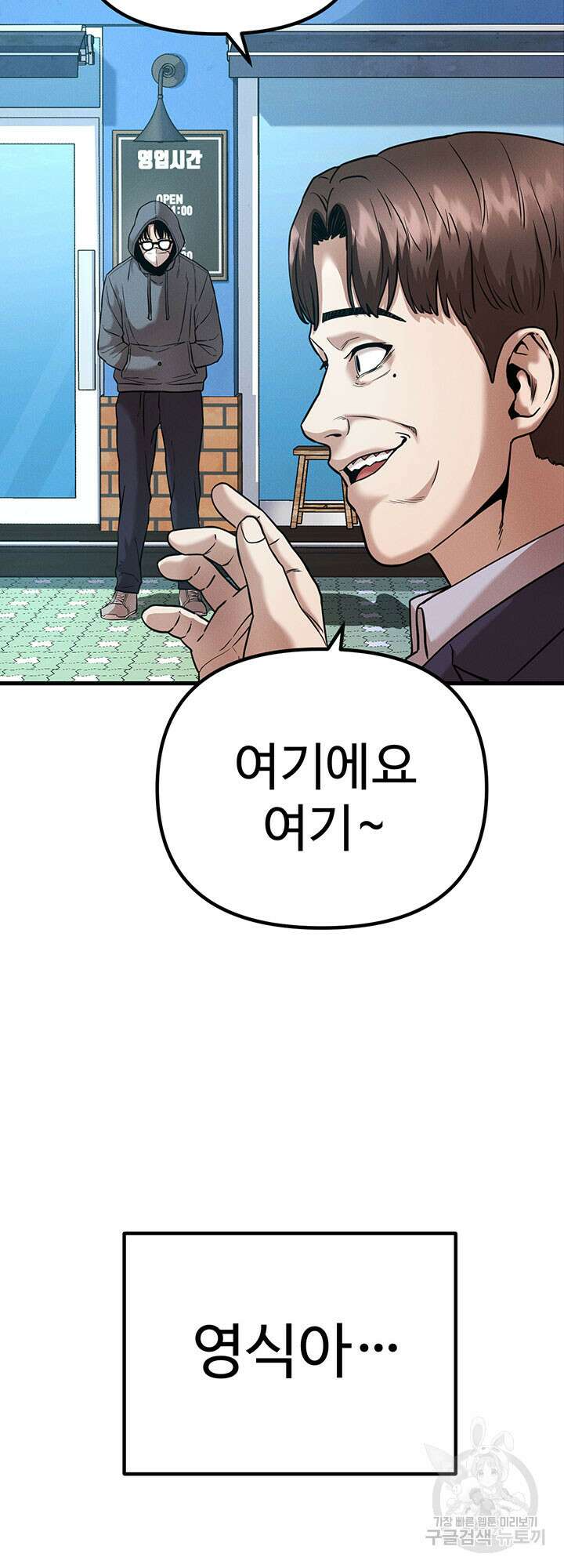 싸이코페이스 2화 44