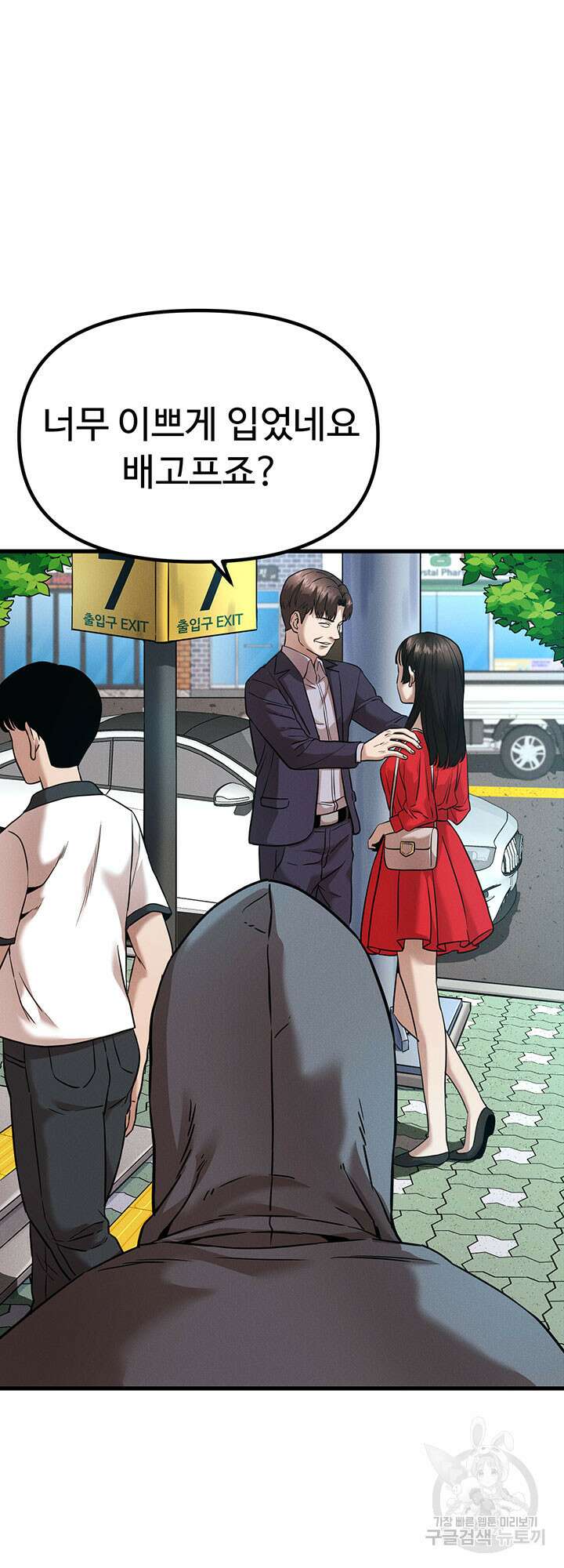 싸이코페이스 2화 45