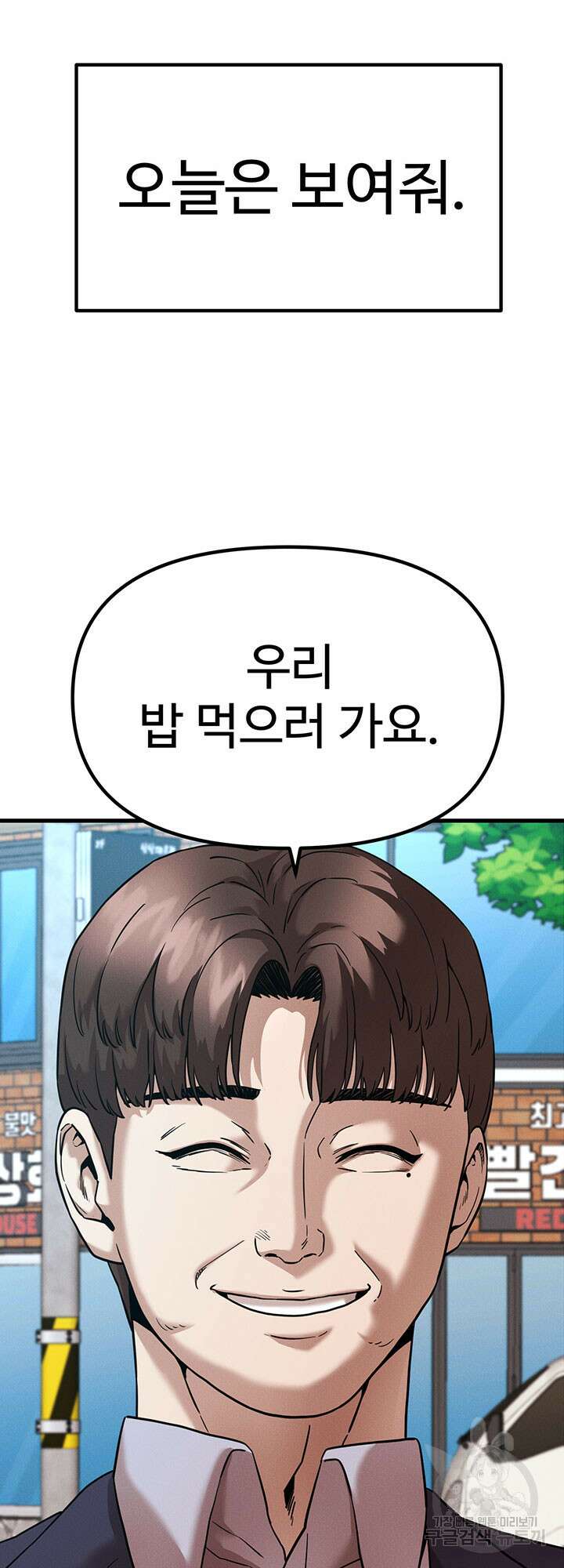 싸이코페이스 2화 46
