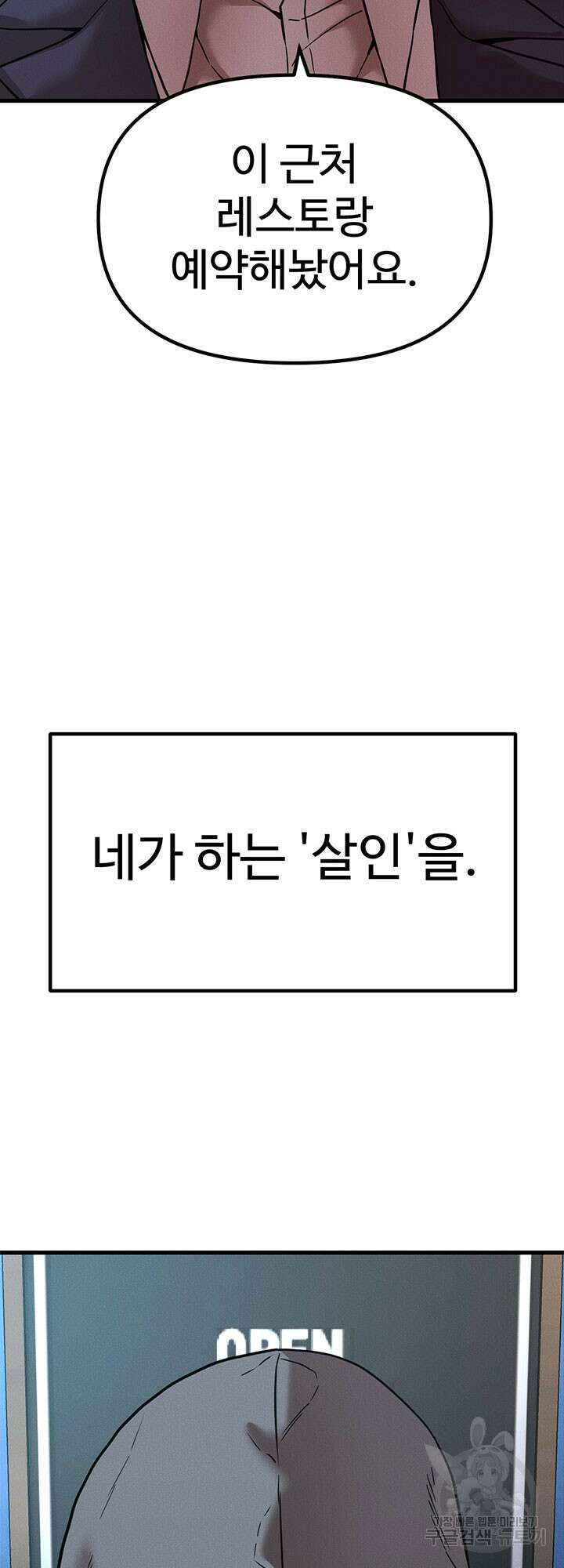 싸이코페이스 2화 47