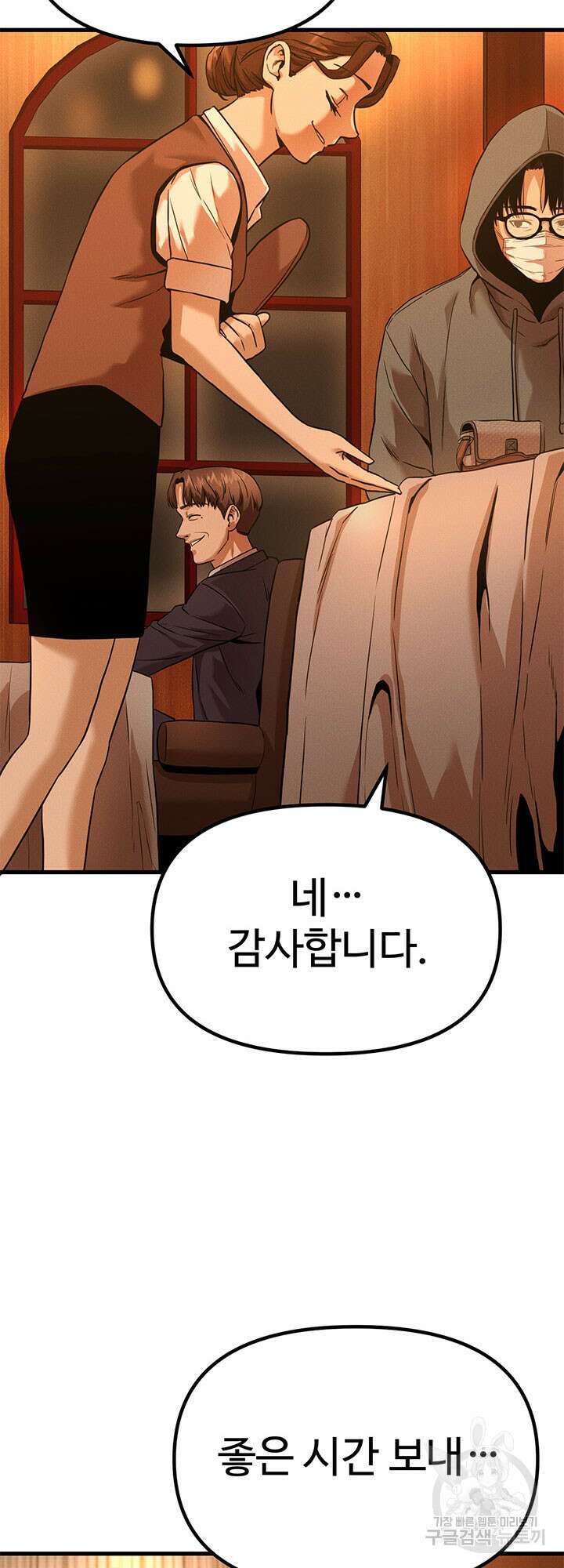 싸이코페이스 2화 50
