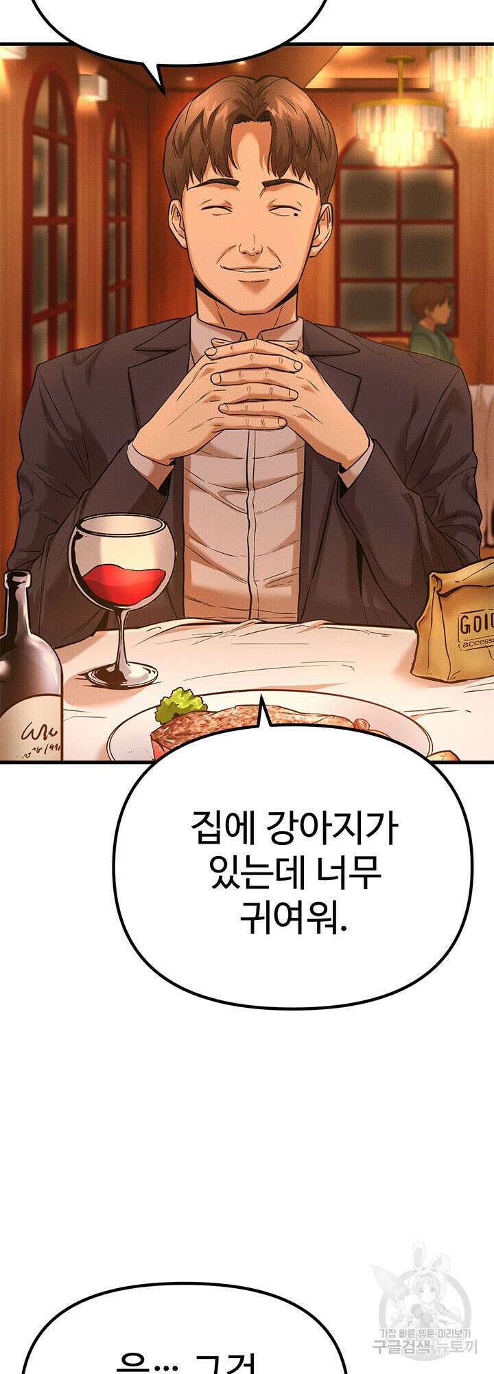 싸이코페이스 2화 56