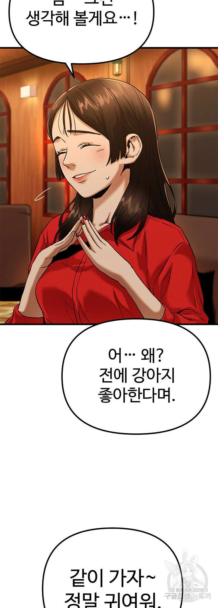 싸이코페이스 2화 57