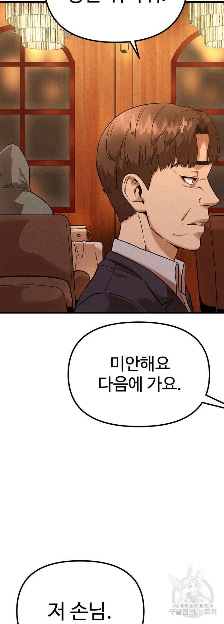 싸이코페이스 2화 58