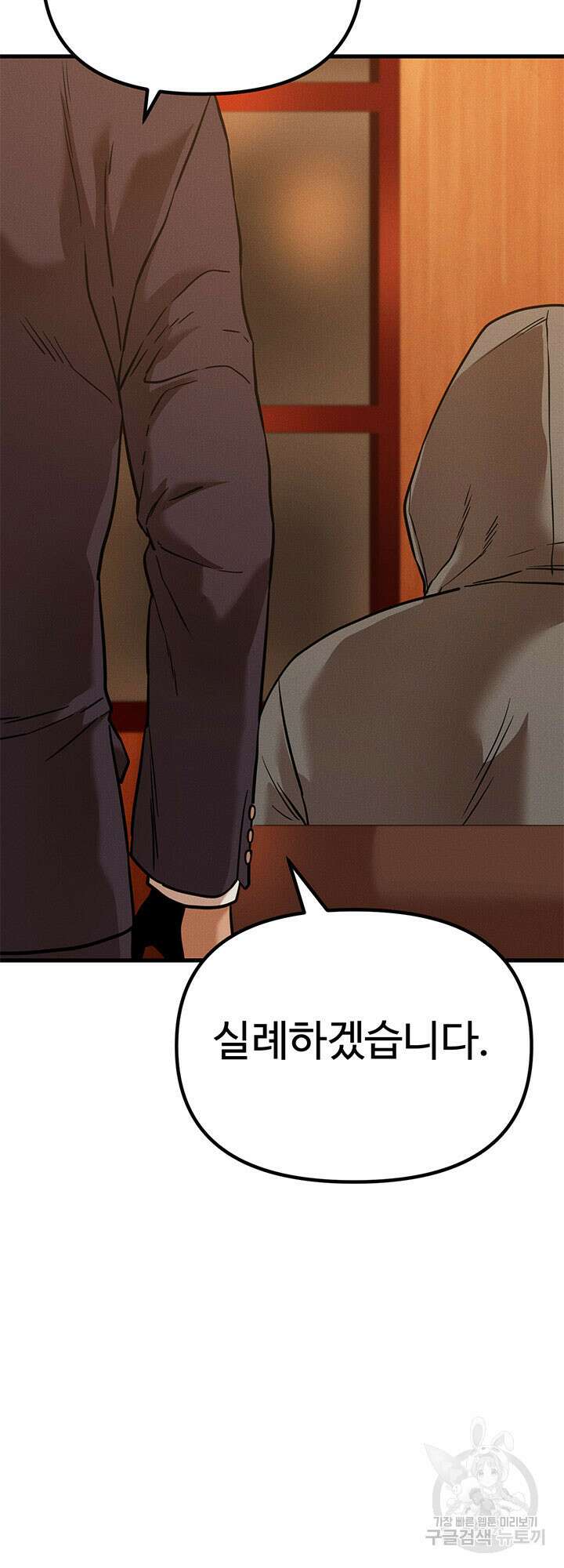 싸이코페이스 2화 59