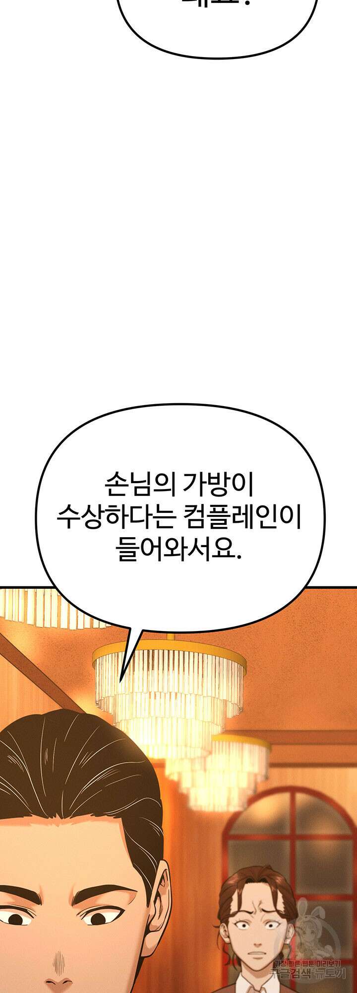 싸이코페이스 2화 61