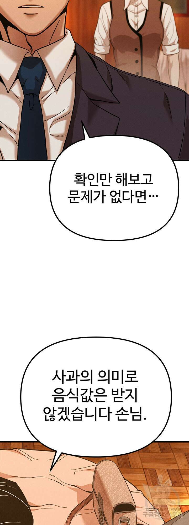 싸이코페이스 2화 62