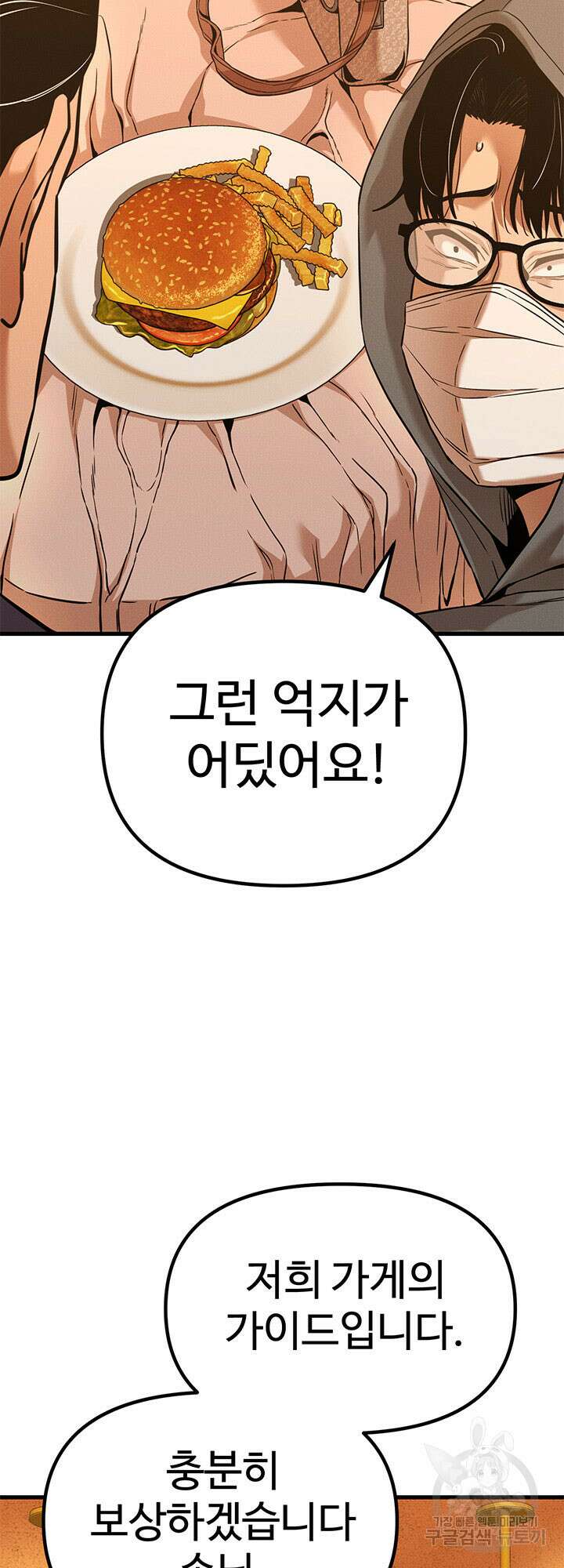 싸이코페이스 2화 63