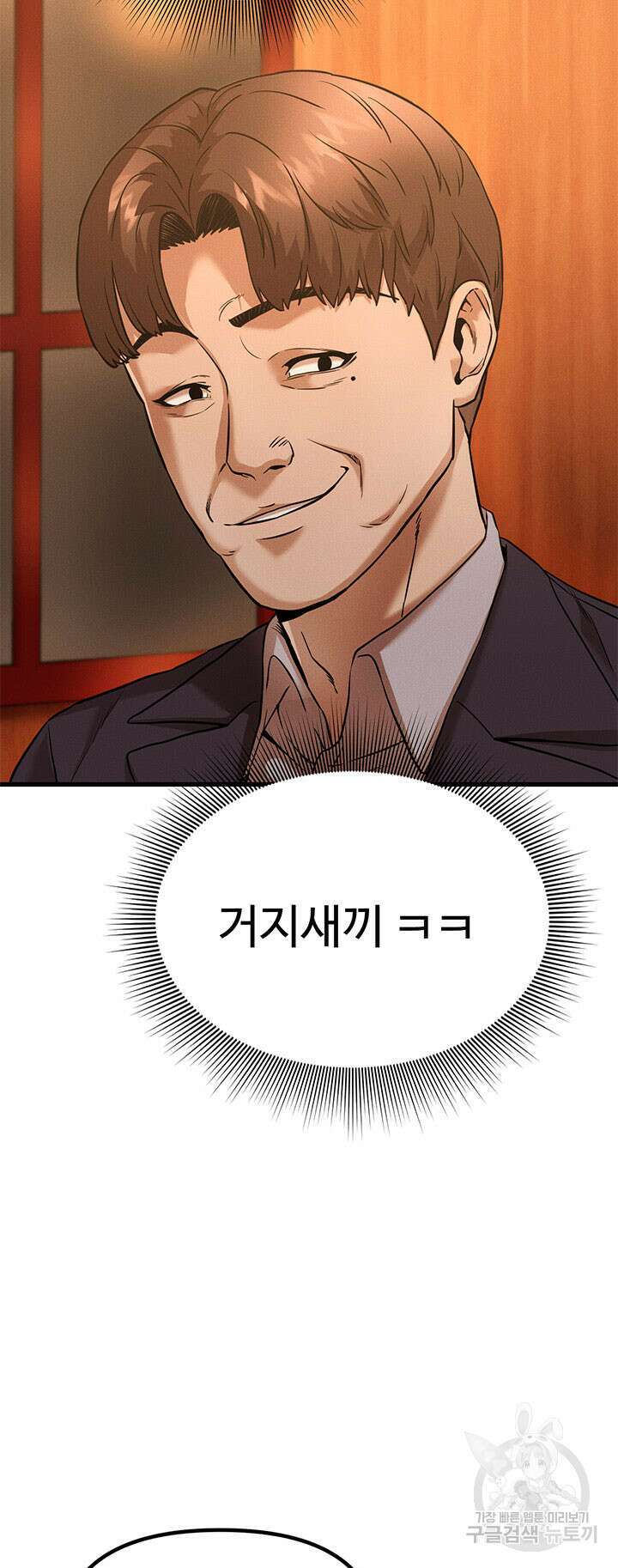싸이코페이스 2화 65