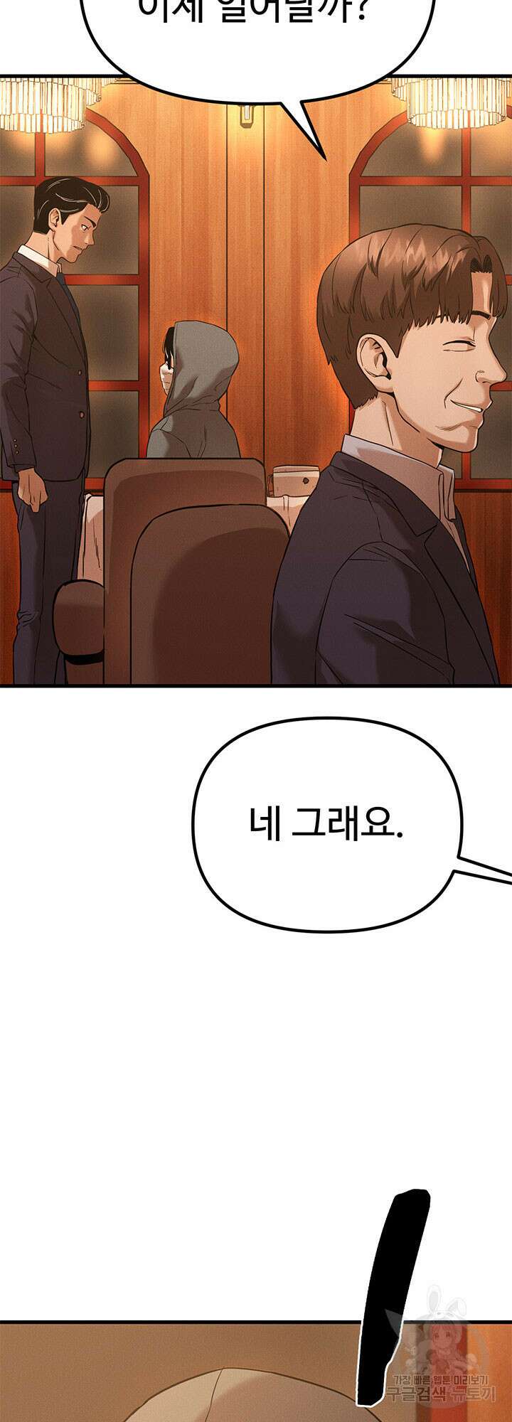 싸이코페이스 2화 68