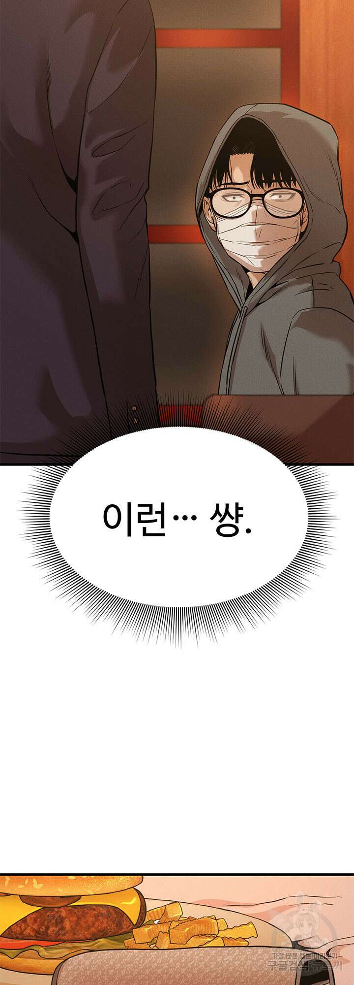 싸이코페이스 2화 70