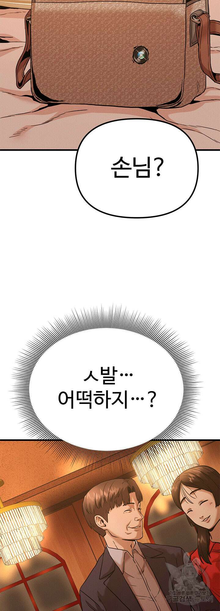 싸이코페이스 2화 71