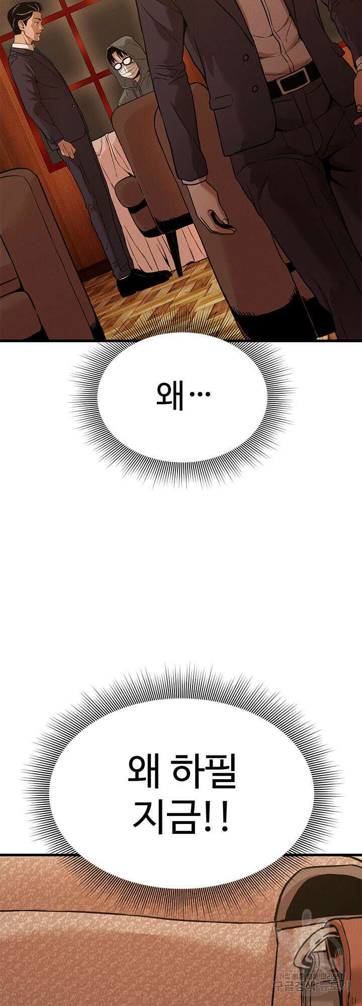 싸이코페이스 2화 72