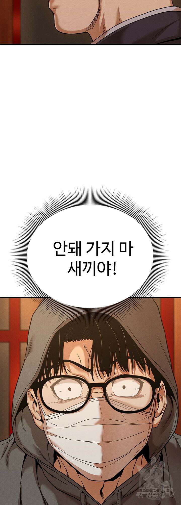 싸이코페이스 2화 74