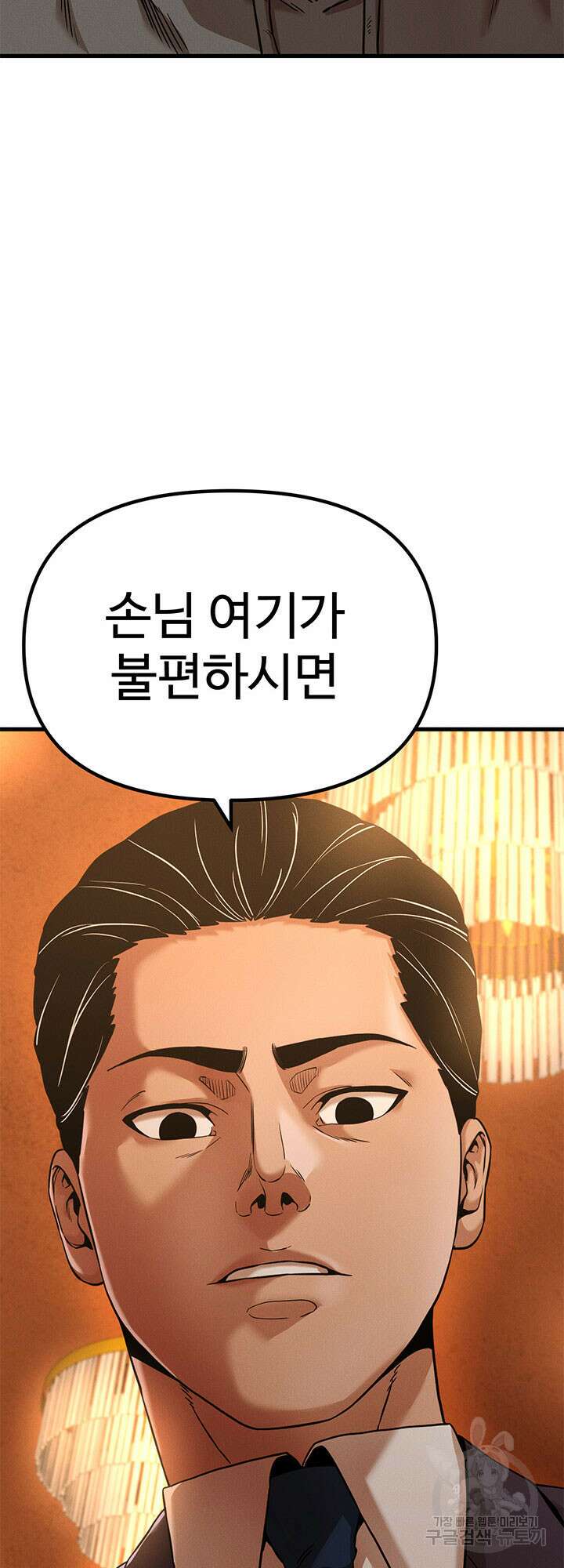 싸이코페이스 2화 75