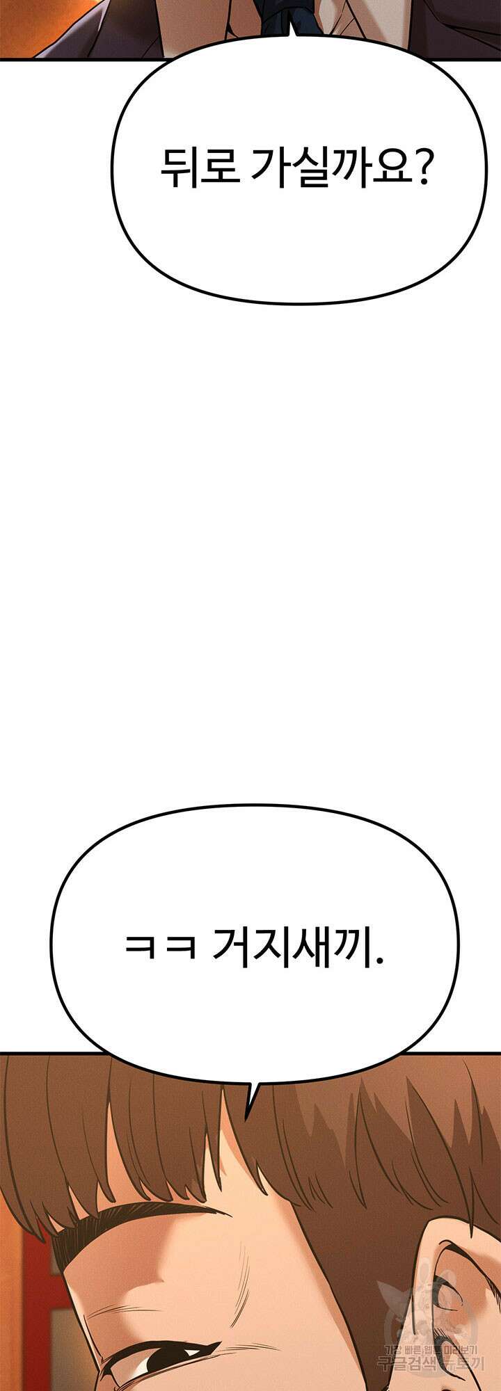 싸이코페이스 2화 76