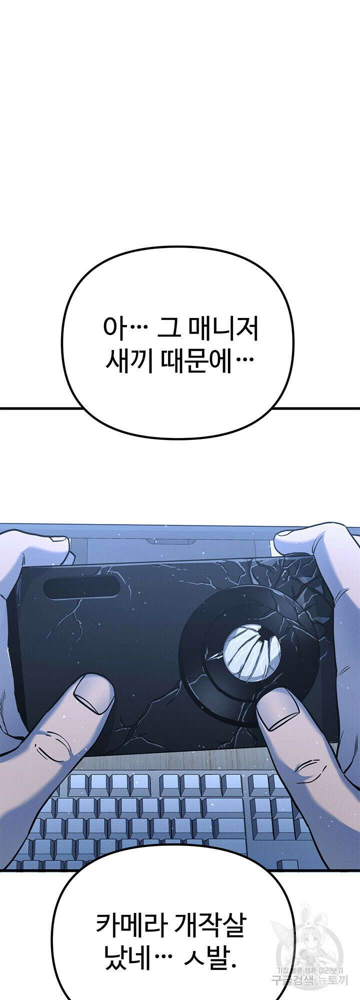 싸이코페이스 2화 79
