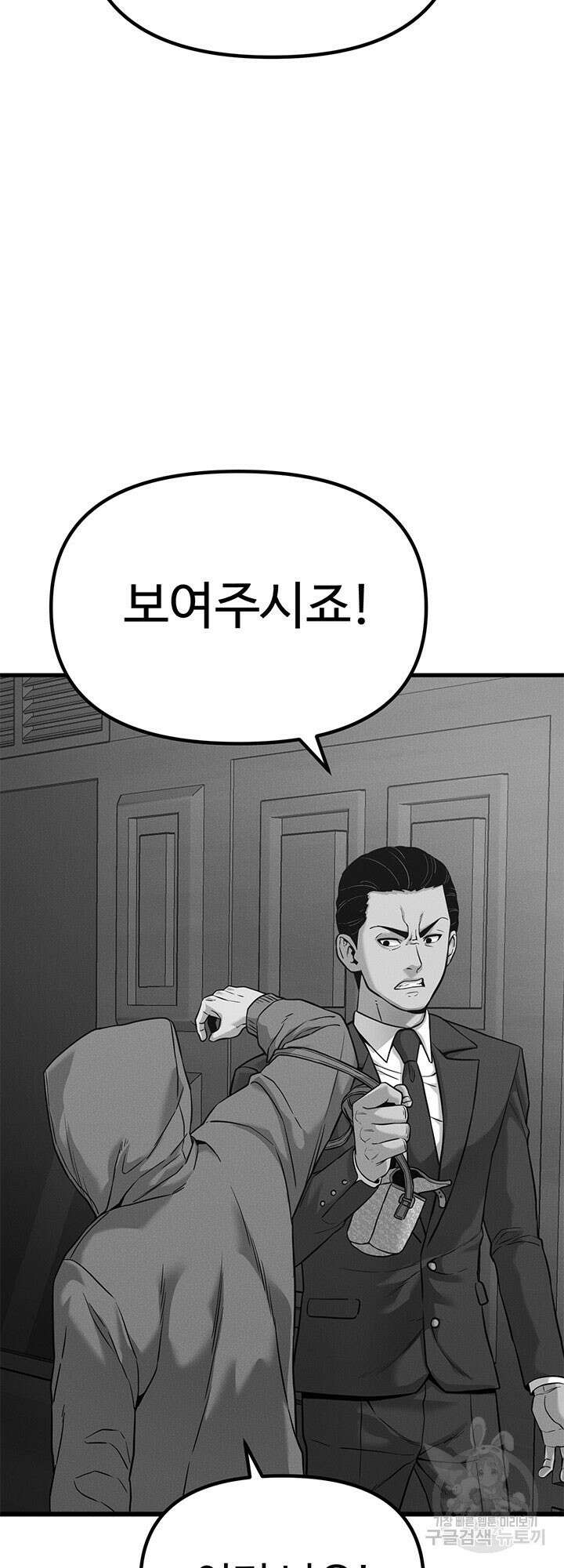 싸이코페이스 2화 80