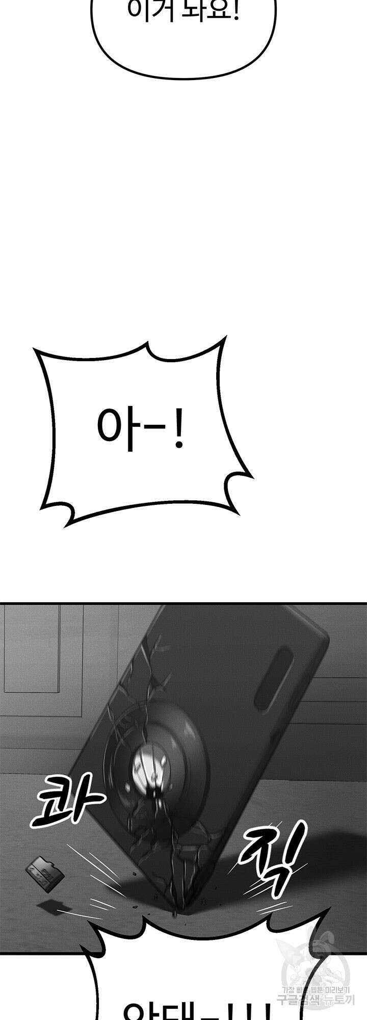 싸이코페이스 2화 81