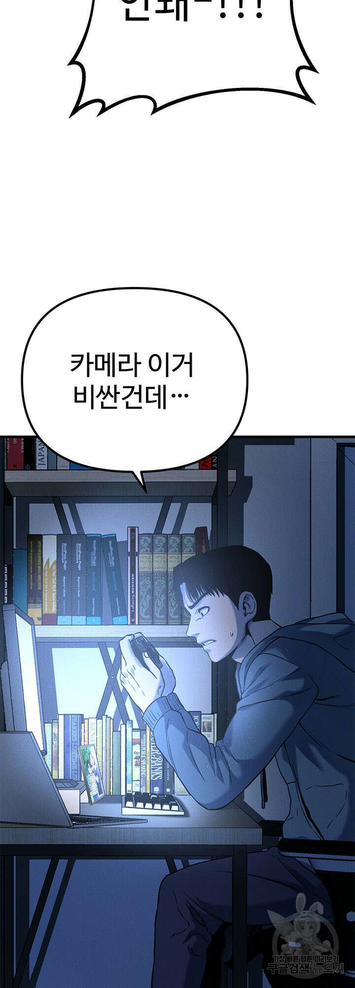 싸이코페이스 2화 82