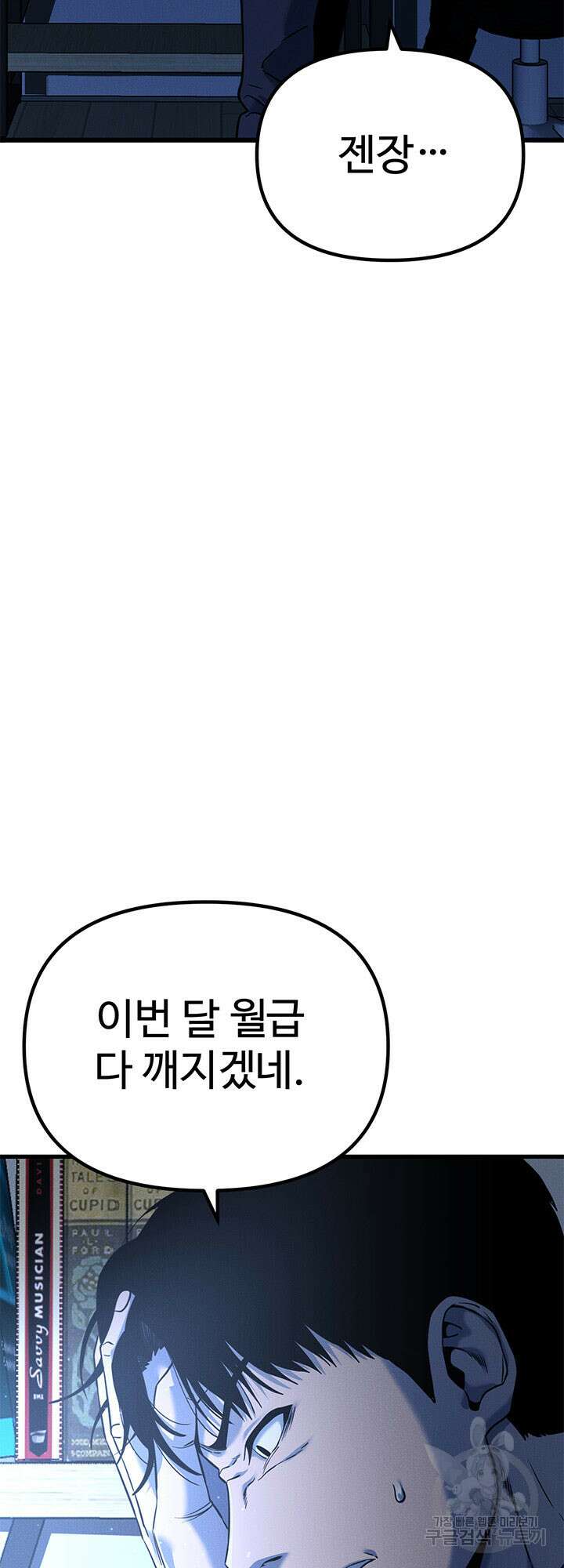 싸이코페이스 2화 83