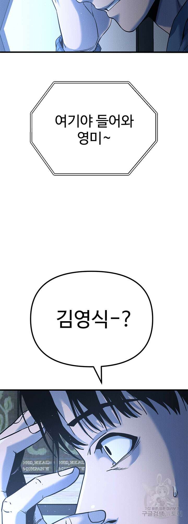 싸이코페이스 2화 84