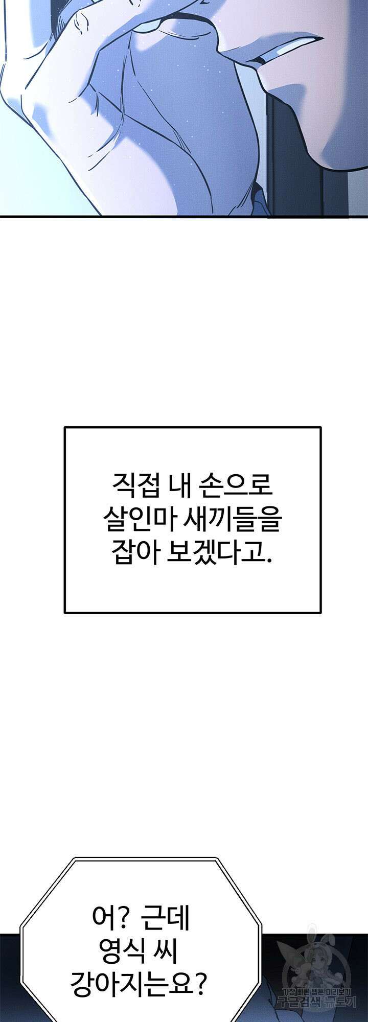 싸이코페이스 2화 85