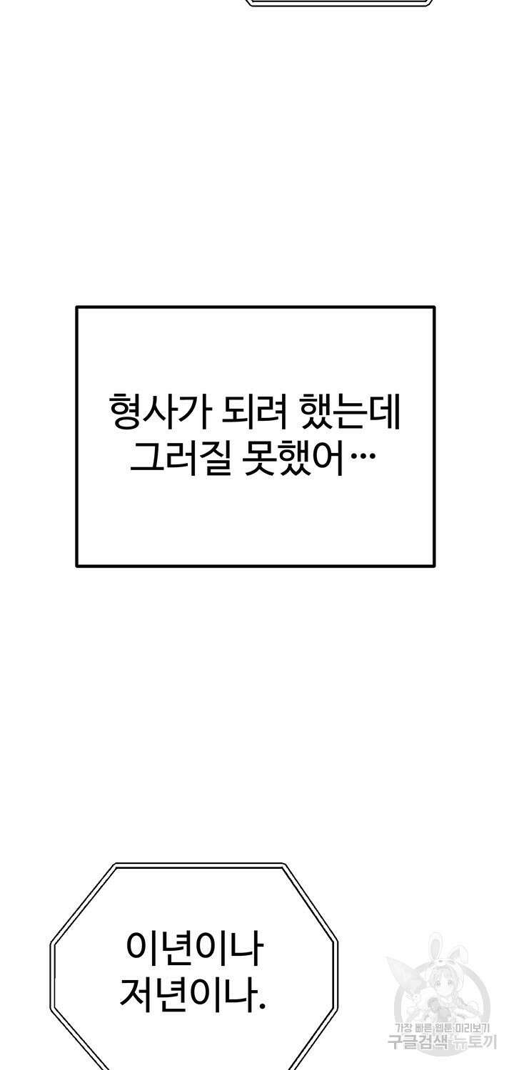 싸이코페이스 2화 87