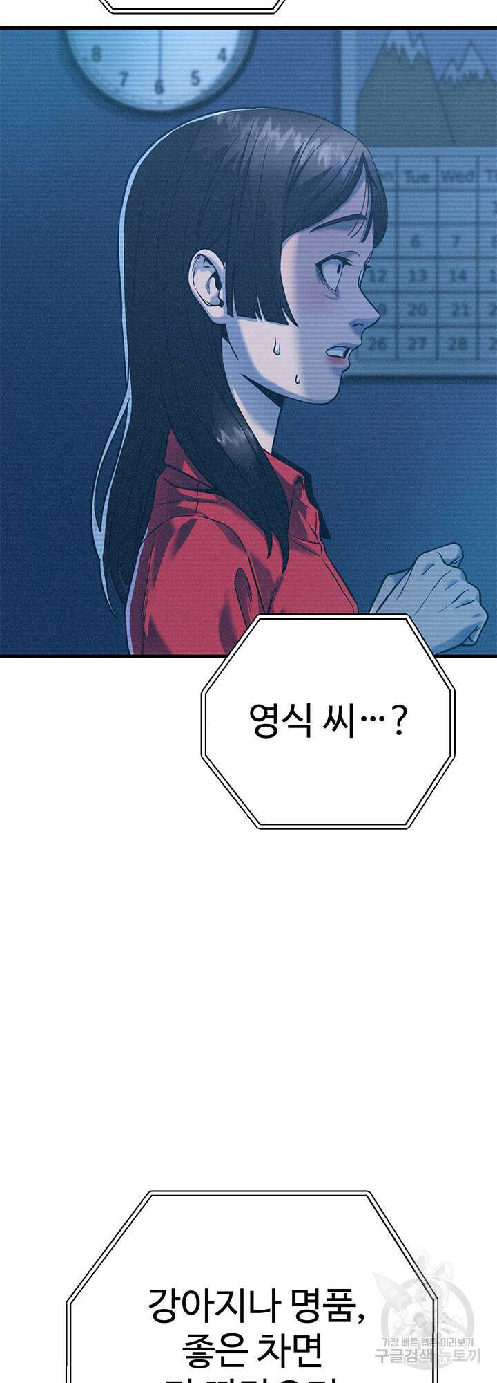 싸이코페이스 2화 88