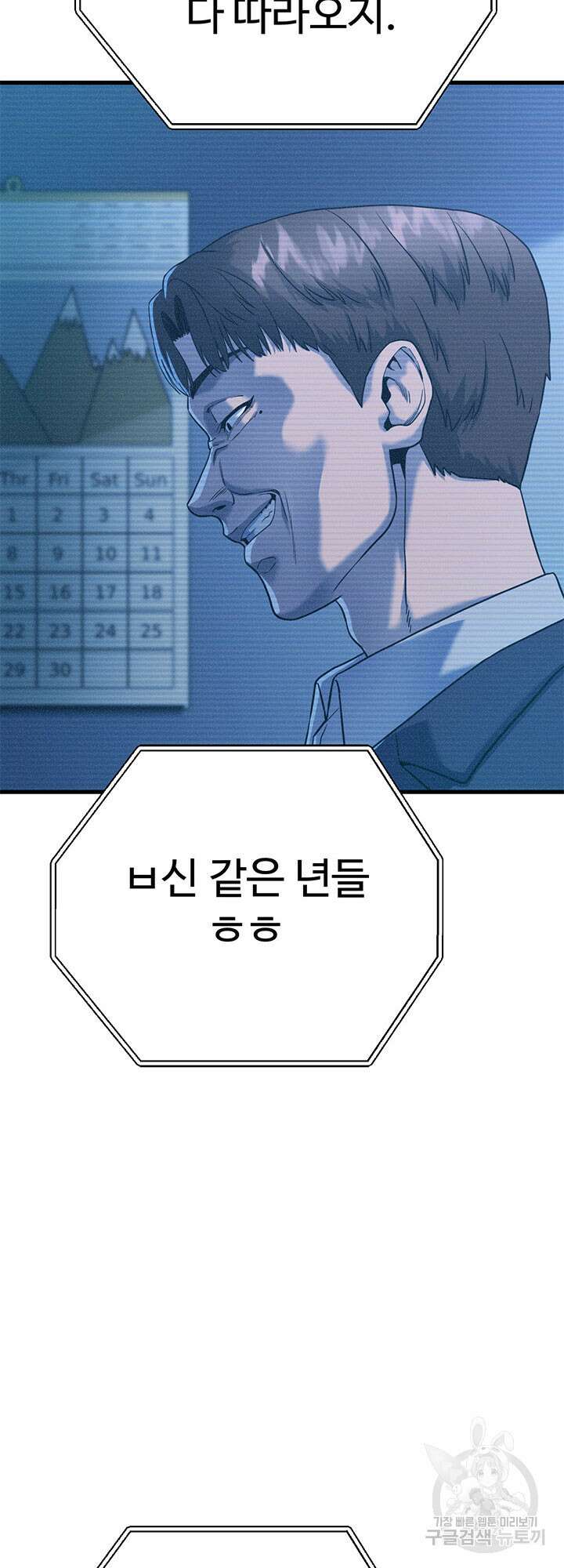 싸이코페이스 2화 89