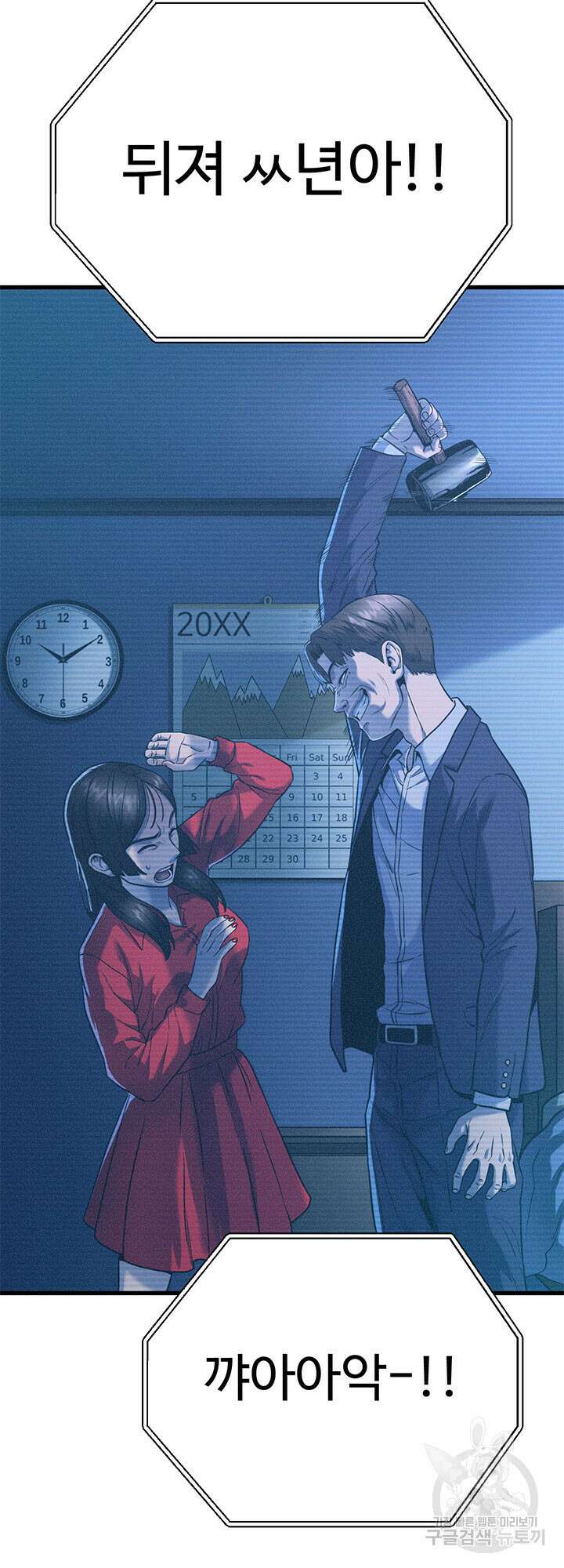 싸이코페이스 2화 91
