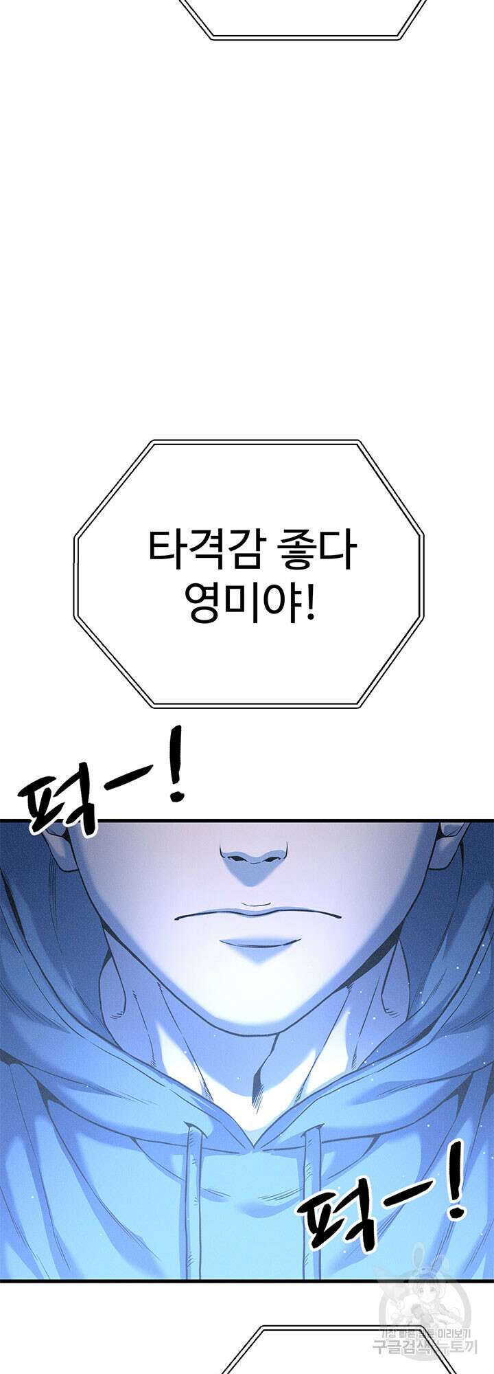 싸이코페이스 2화 93