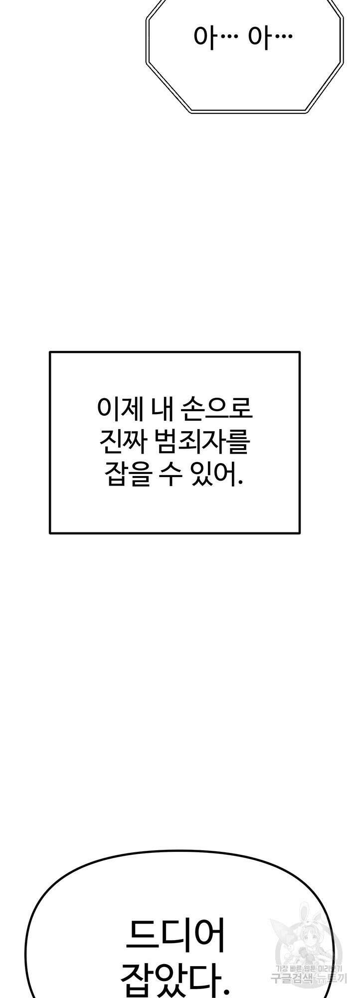 싸이코페이스 2화 94