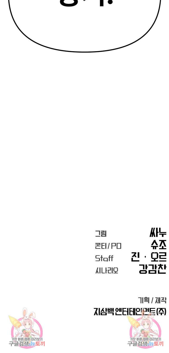 싸이코페이스 2화 96