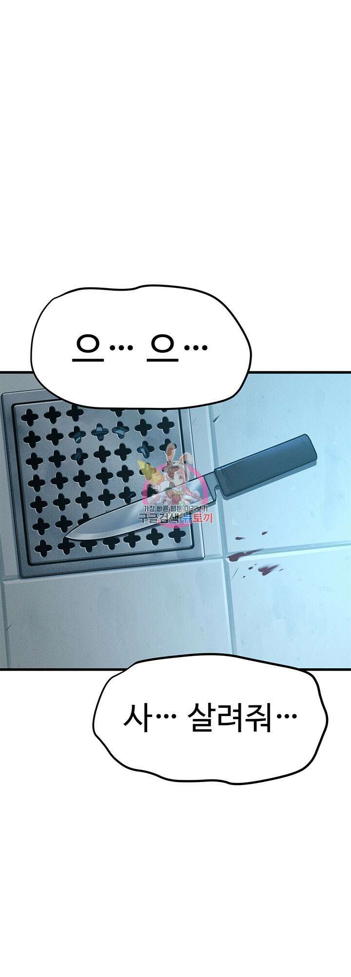 싸이코페이스 13화 1