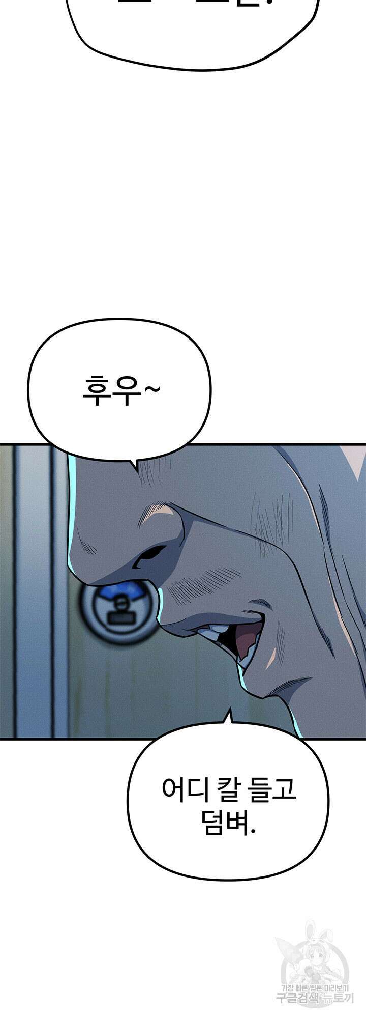 싸이코페이스 13화 3