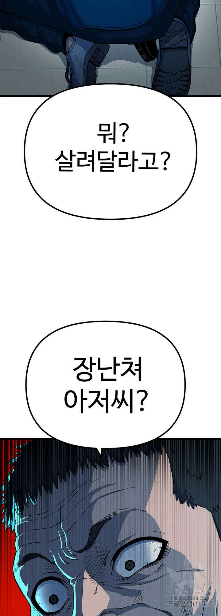 싸이코페이스 13화 7